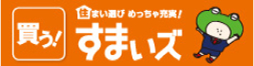 すまいズ