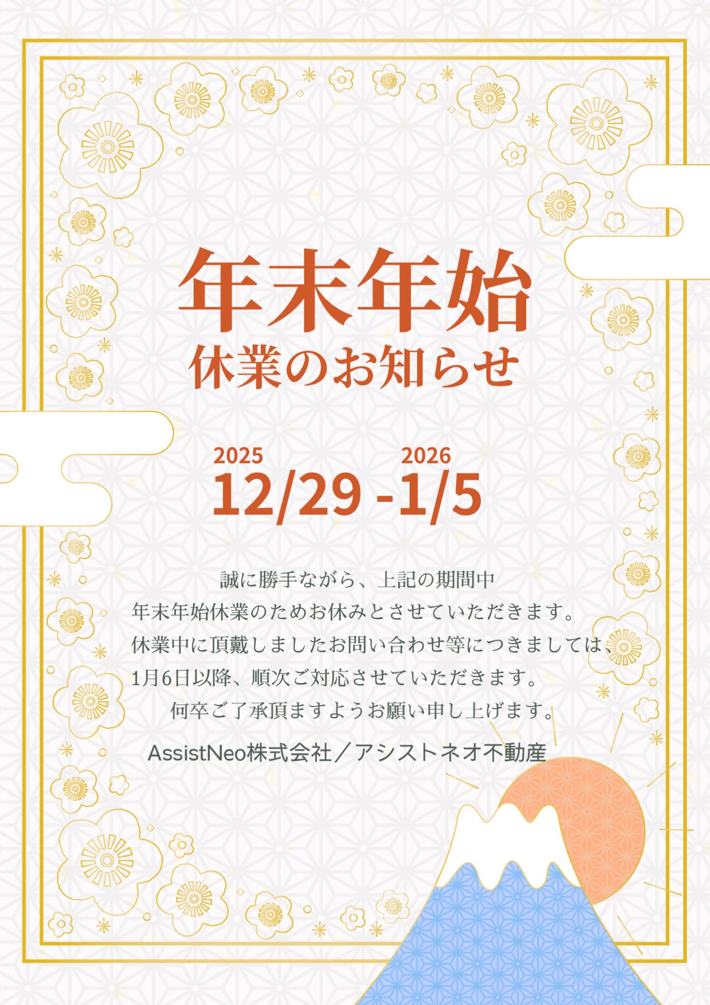 年末年始休業のお知らせ（2025/12/29～2026/1/5） - 新居浜市、西条市